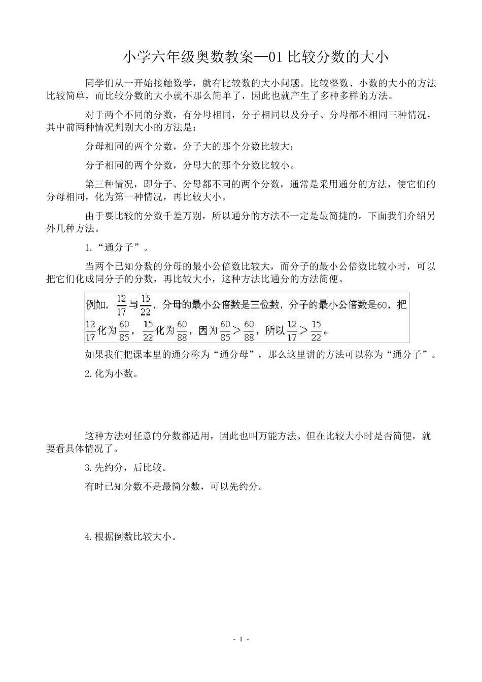 六年级奥数一至十讲教案_第1页