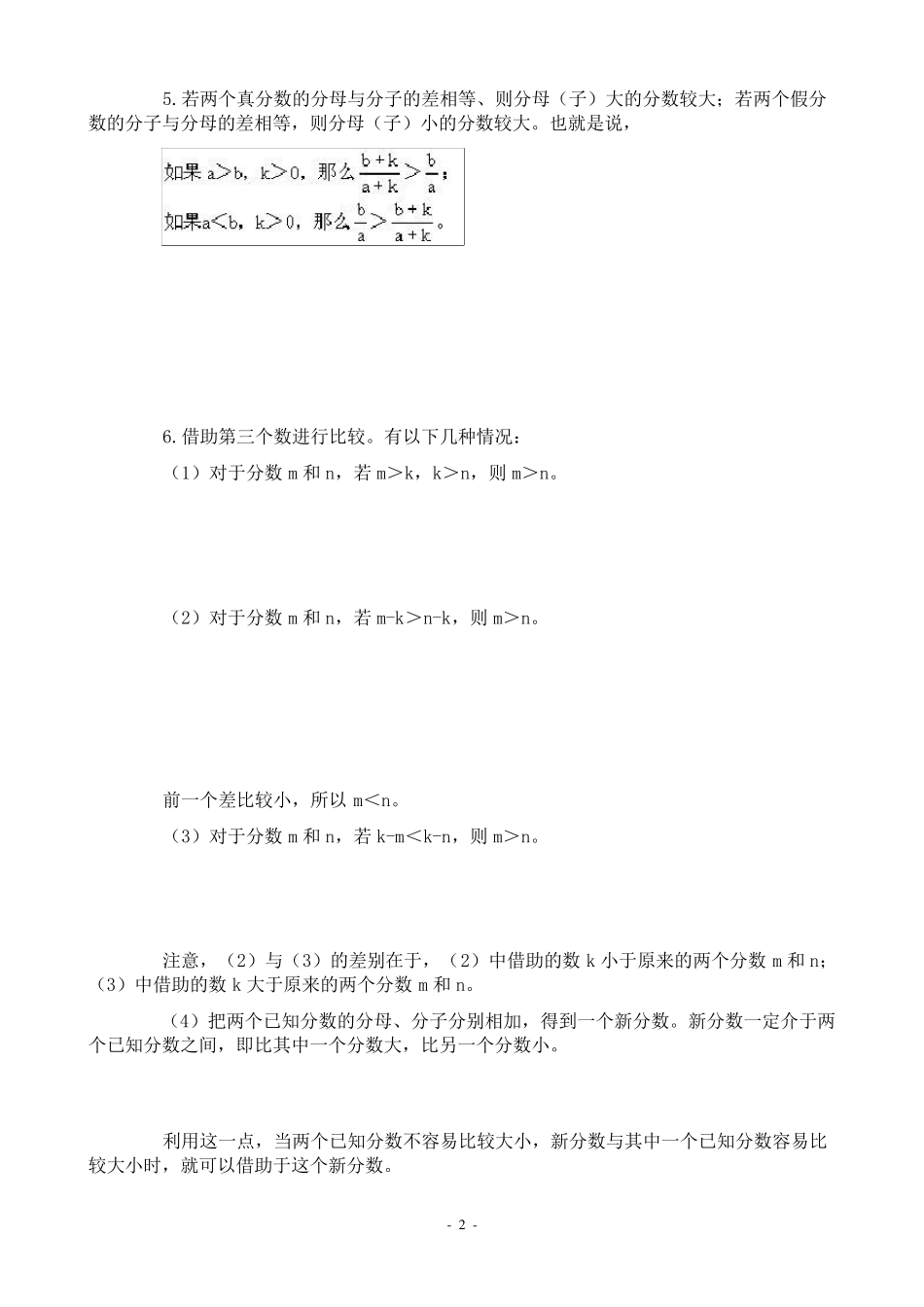 六年级奥数一至十讲教案_第2页