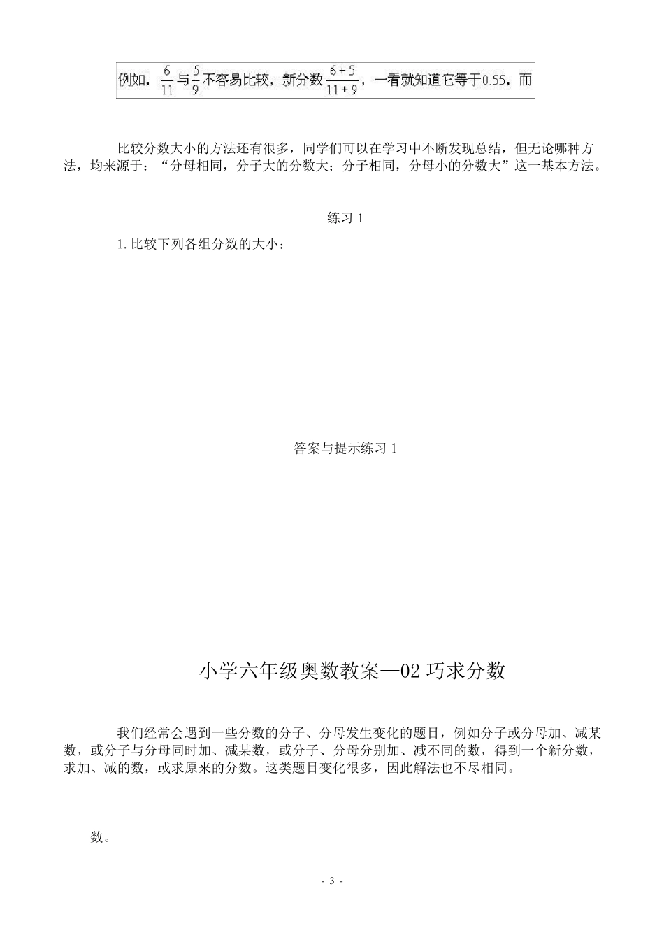 六年级奥数一至十讲教案_第3页