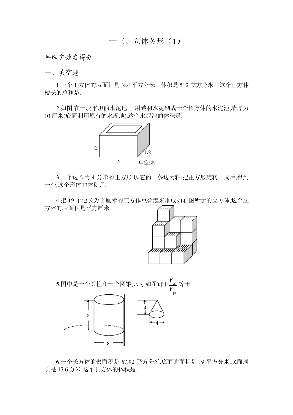 六年级奥数专题13：立体图形_第1页