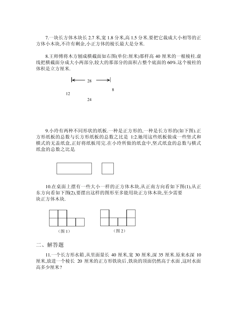 六年级奥数专题13：立体图形_第2页
