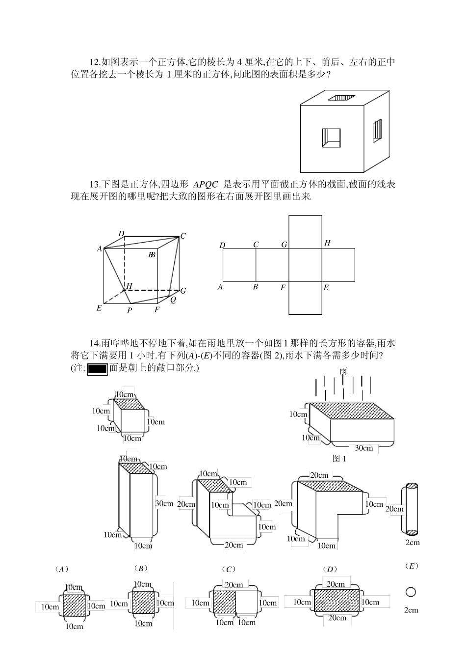 六年级奥数专题13：立体图形_第3页