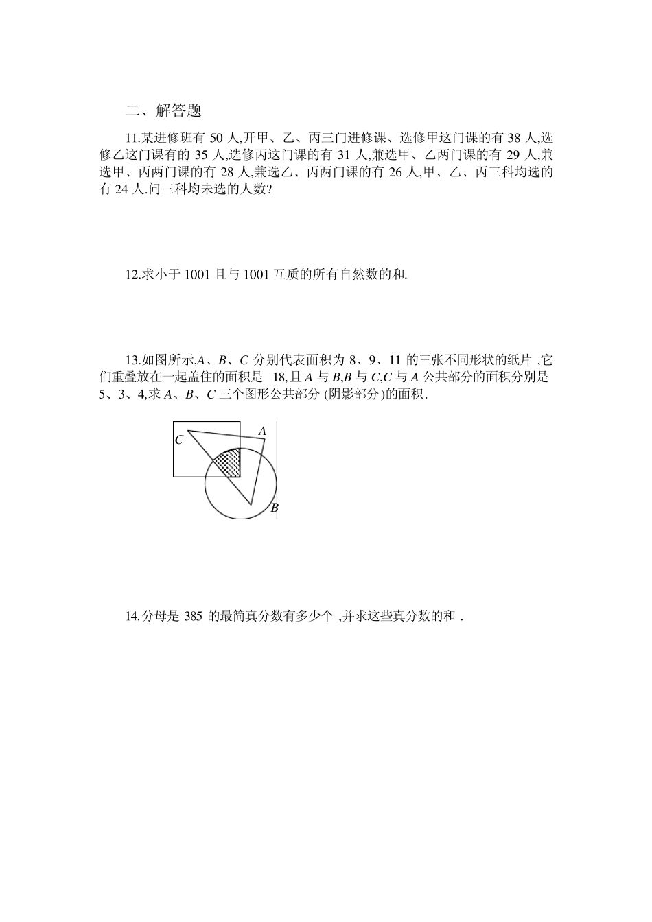 六年级奥数专题17：容斥原理_第2页