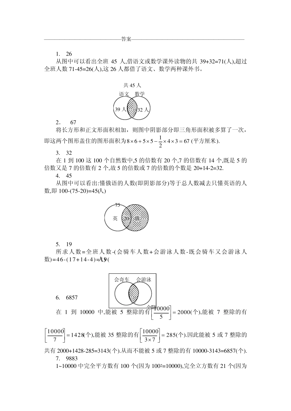六年级奥数专题17：容斥原理_第3页