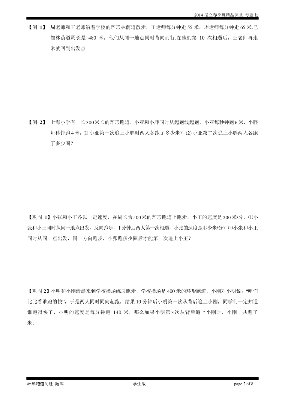 六年级奥数专题七环形跑道问题_第2页