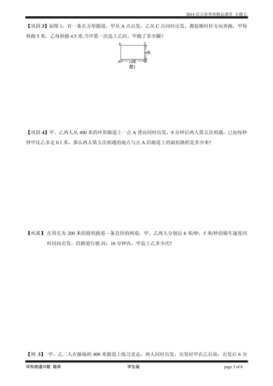 六年级奥数专题七环形跑道问题_第3页