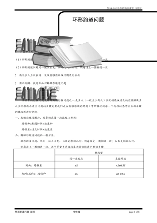六年级奥数专题七环形跑道问题