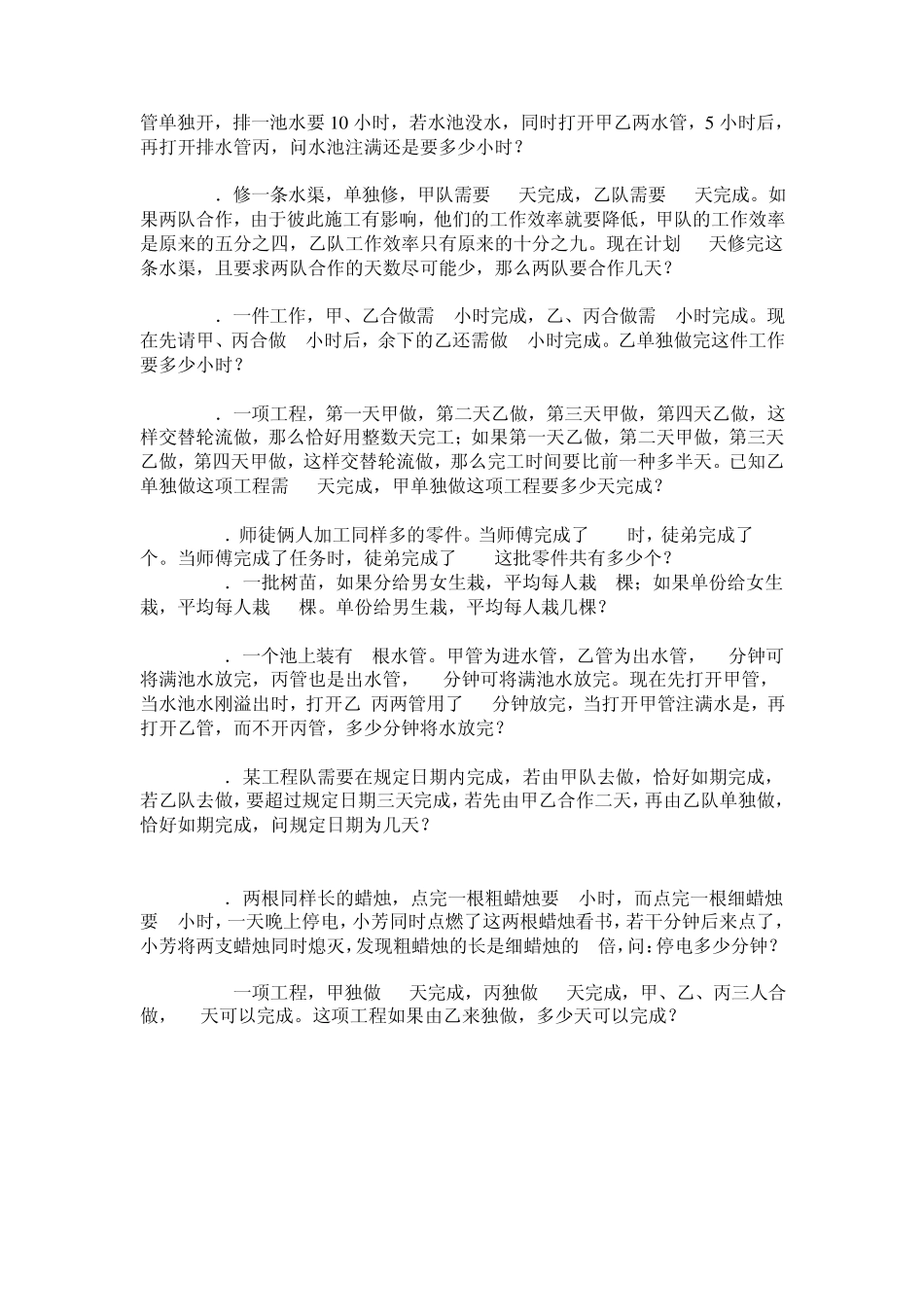 六年级奥数专题训练工程问题_第2页