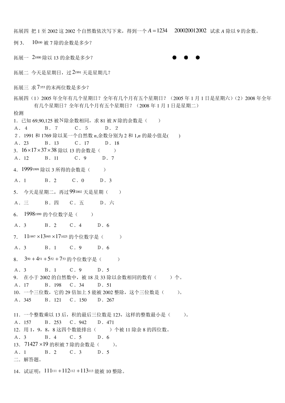 六年级奥数举一反三_第2页