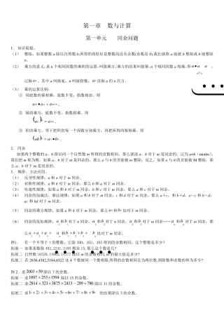 六年级奥数举一反三