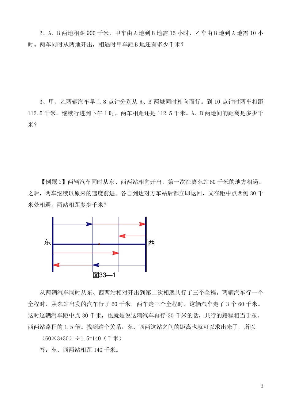 六年级奥数举一反三第33讲行程问题含答案_第2页