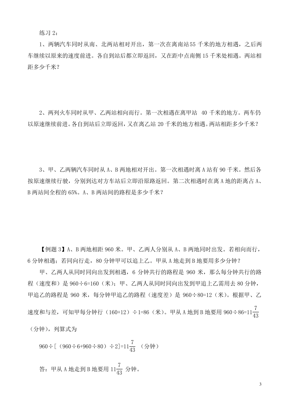 六年级奥数举一反三第33讲行程问题含答案_第3页