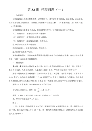 六年级奥数举一反三第33讲行程问题含答案