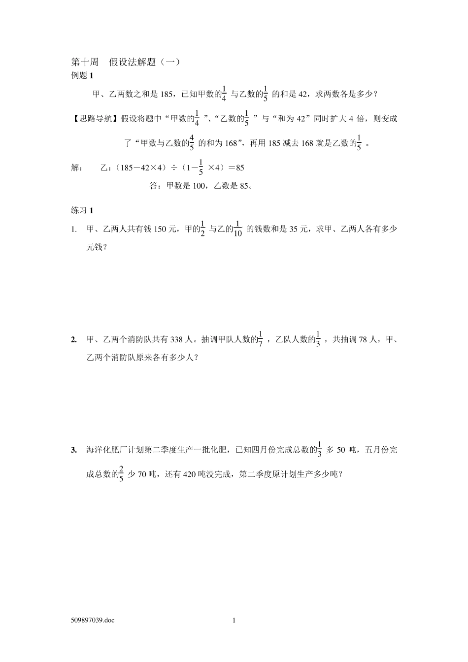 六年级奥数假设法解题答案_第1页