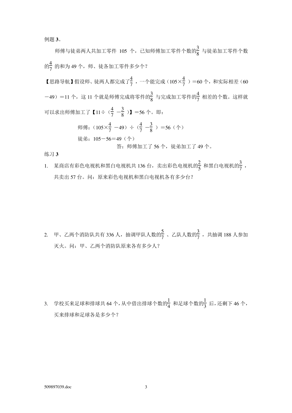 六年级奥数假设法解题答案_第3页