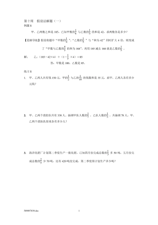 六年级奥数假设法解题答案