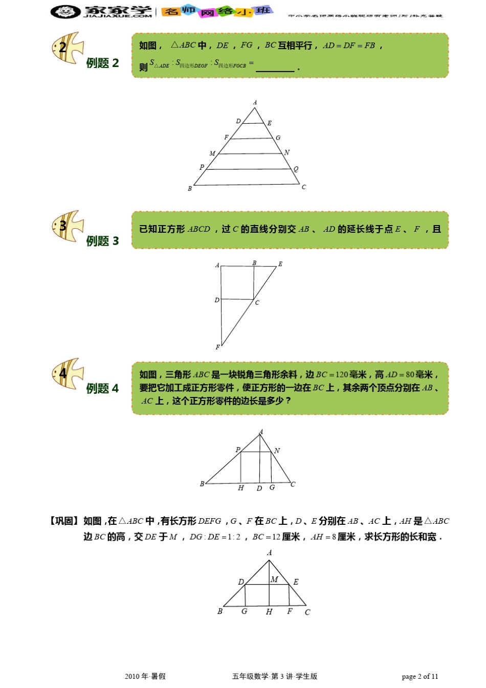 六年级奥数几何;第3讲;直线型面积_三_;学生版_第2页