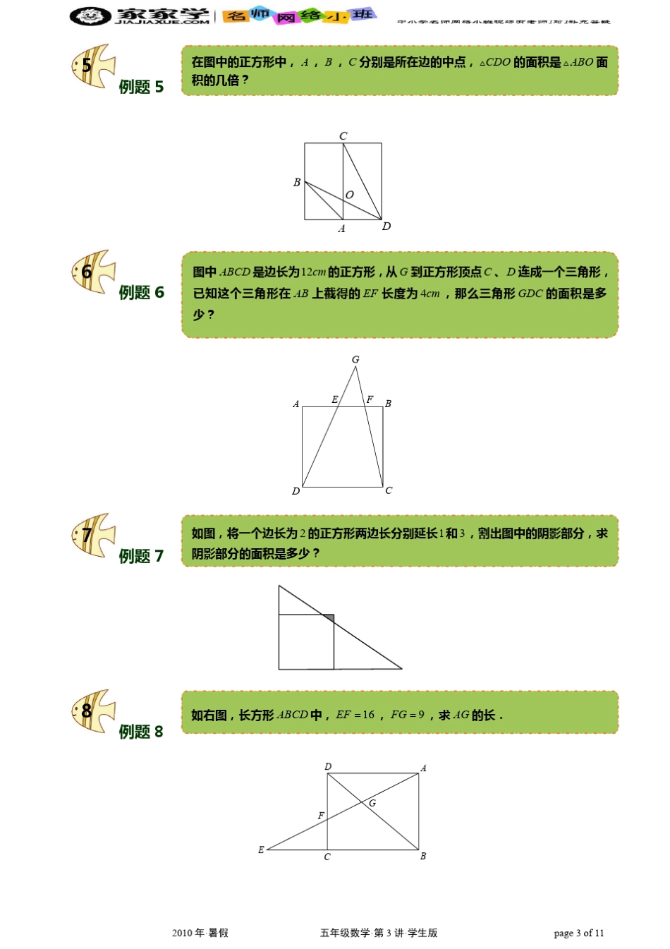六年级奥数几何;第3讲;直线型面积_三_;学生版_第3页