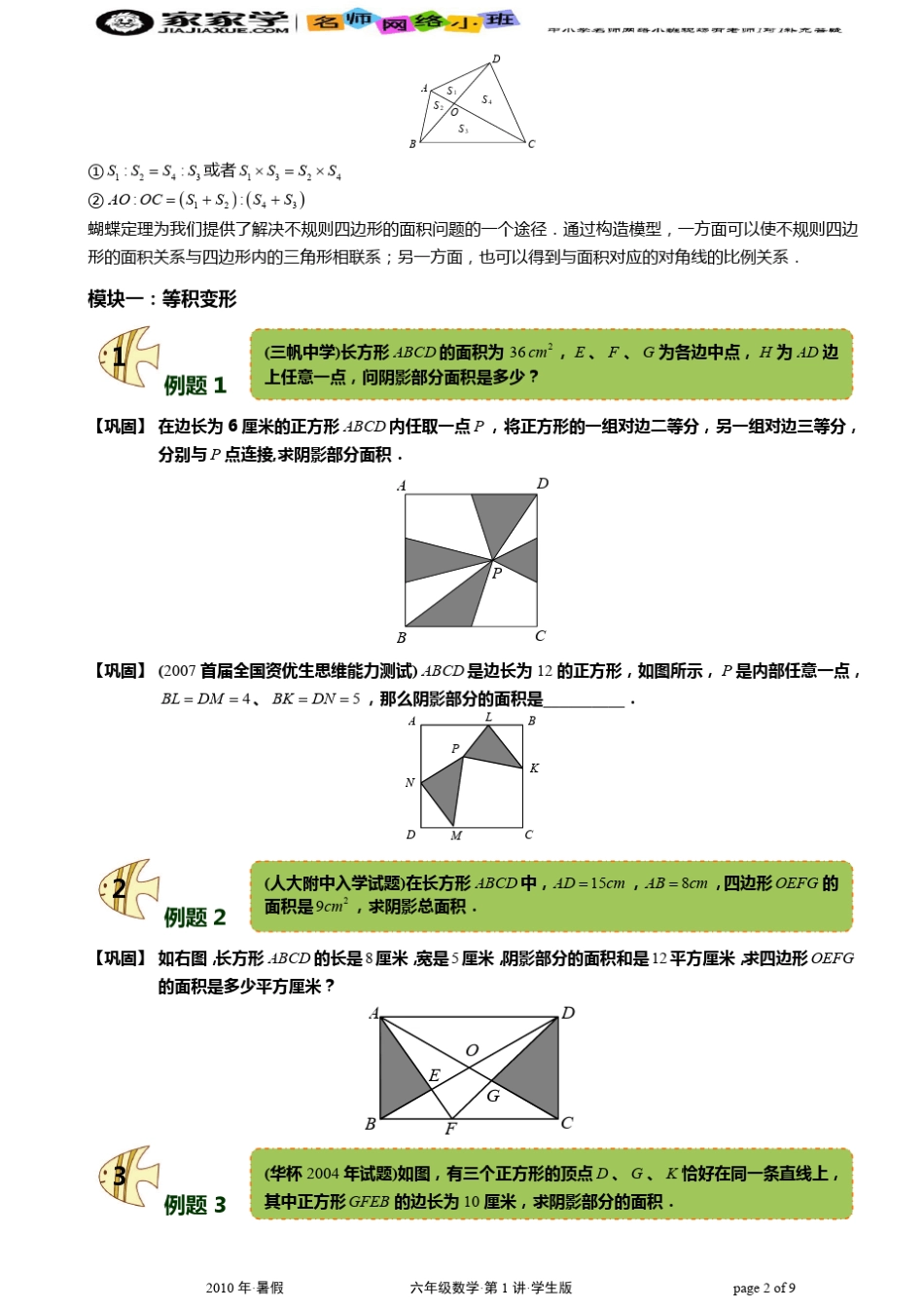 六年级奥数几何;第1讲;直线型面积_一_;学生版_第2页