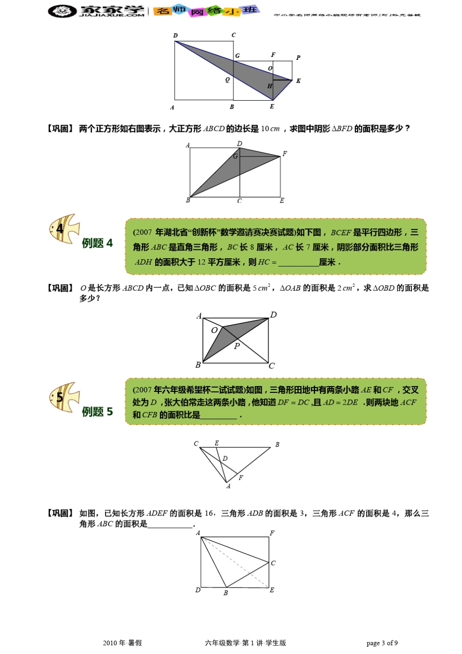 六年级奥数几何;第1讲;直线型面积_一_;学生版_第3页