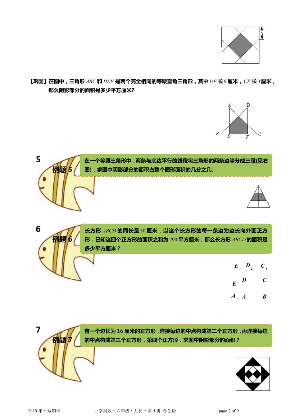六年级奥数几何;第4讲;几何综合_一_;学生版_第2页