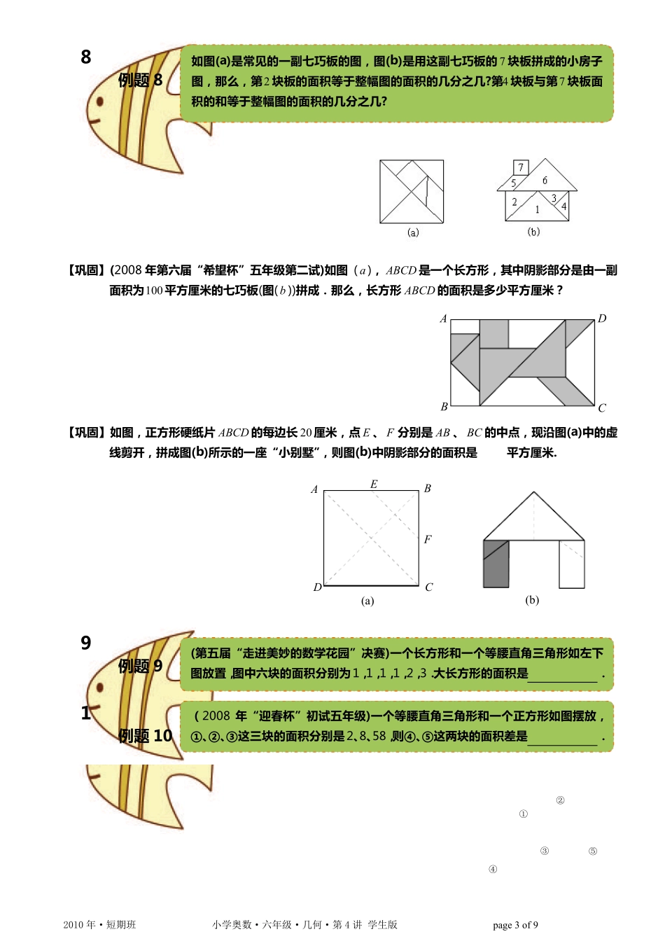 六年级奥数几何;第4讲;几何综合_一_;学生版_第3页