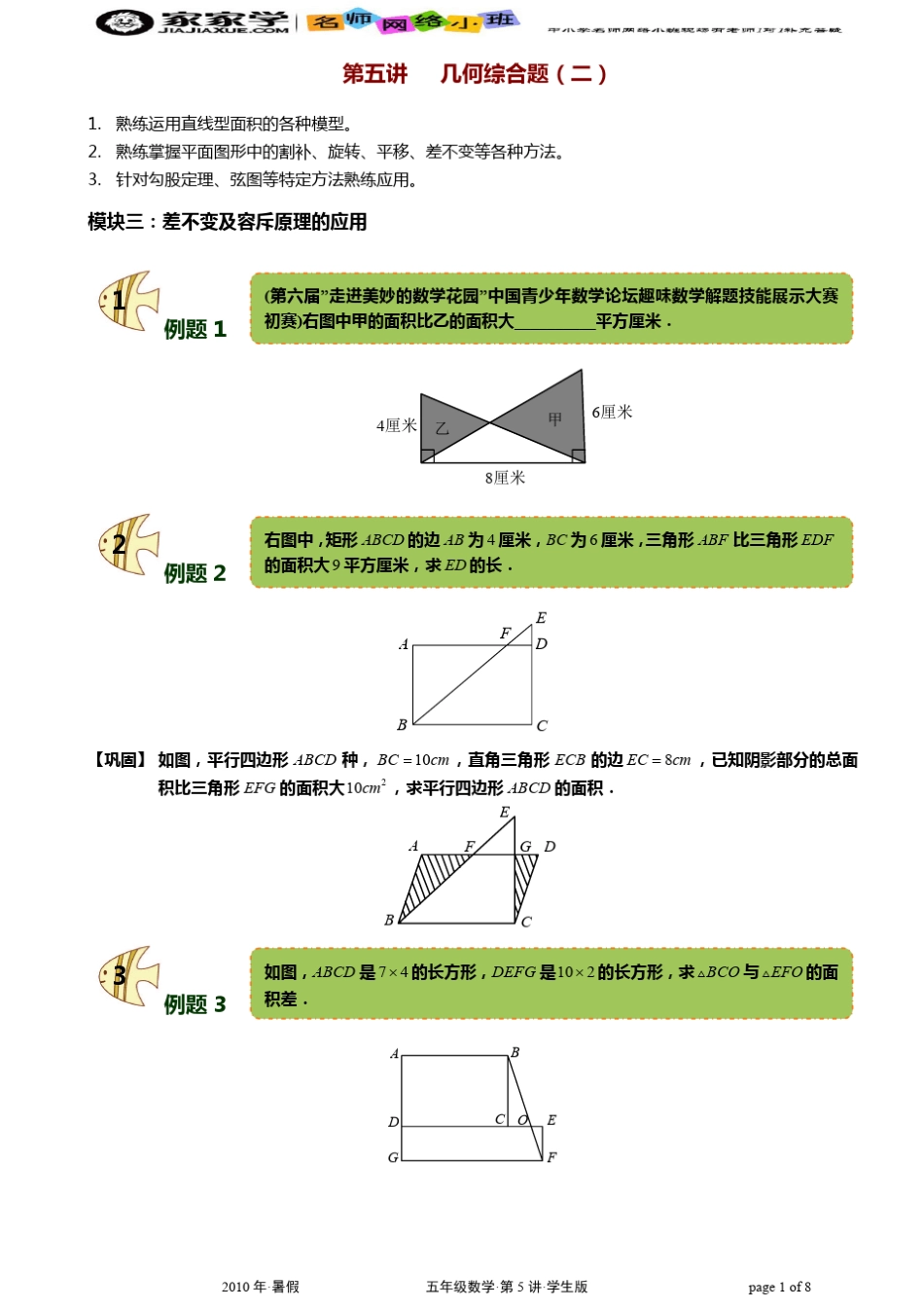 六年级奥数几何;第5讲;几何综合题_二_;学生版_第1页