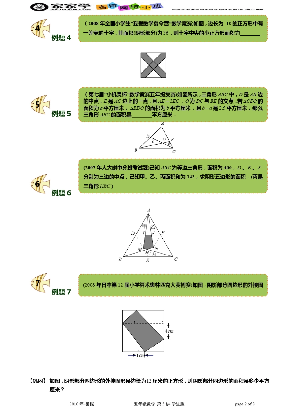 六年级奥数几何;第5讲;几何综合题_二_;学生版_第2页