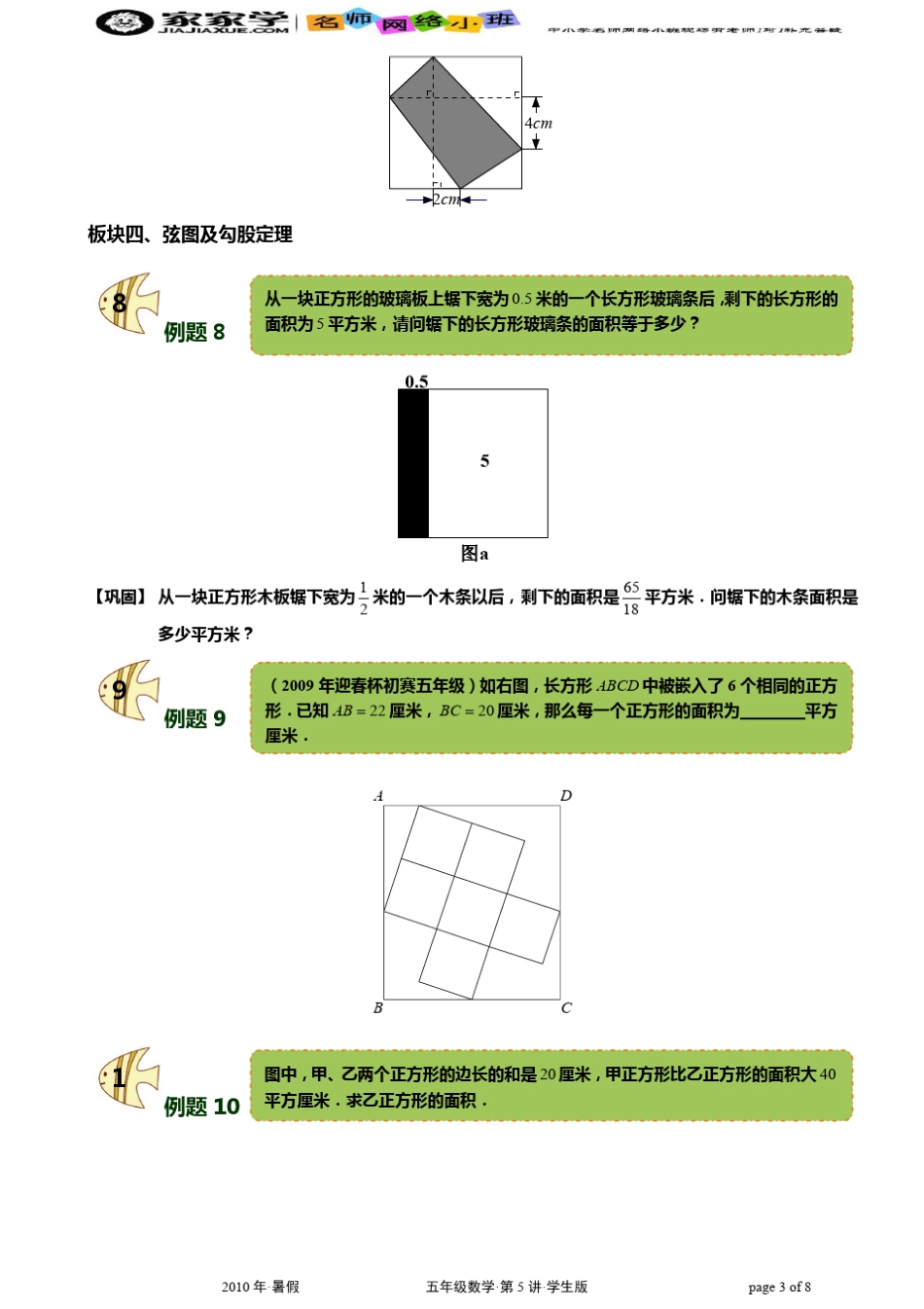 六年级奥数几何;第5讲;几何综合题_二_;学生版_第3页