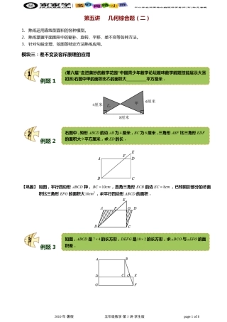 六年级奥数几何;第5讲;几何综合题_二_;学生版