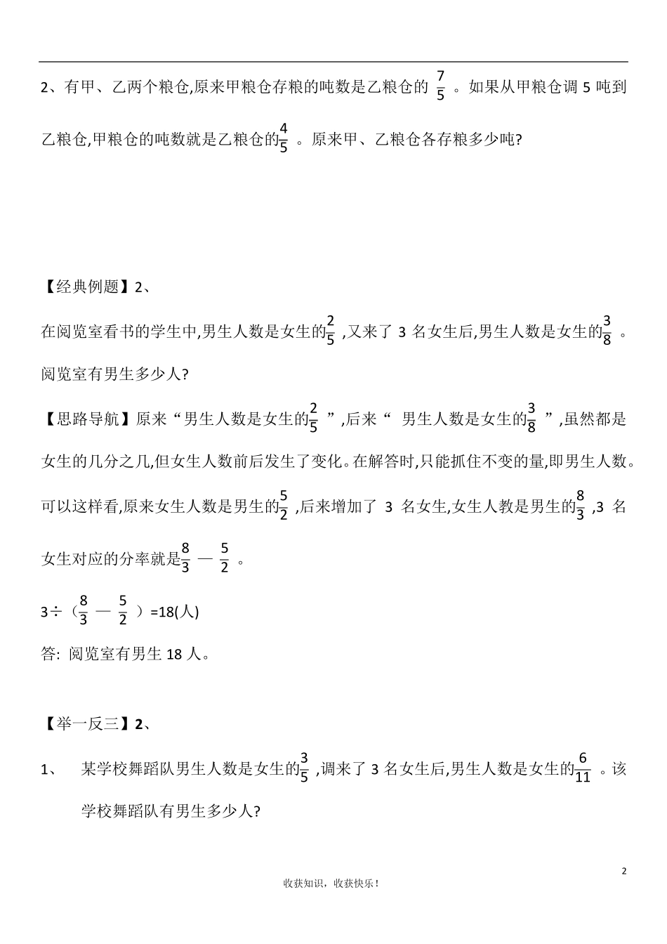 六年级奥数分数应用题_第2页