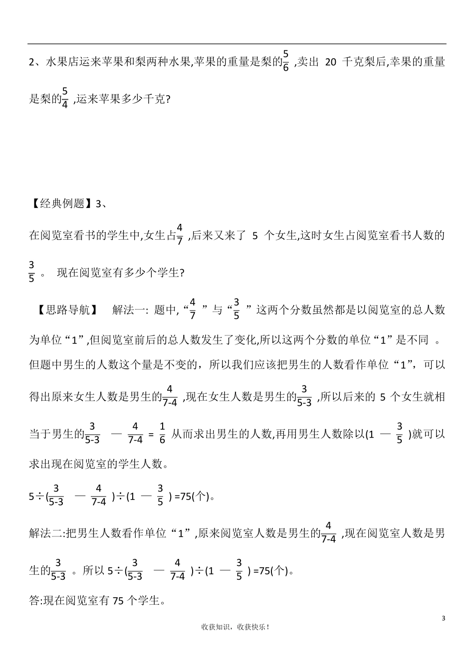 六年级奥数分数应用题_第3页