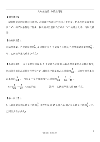 六年级奥数分数应用题