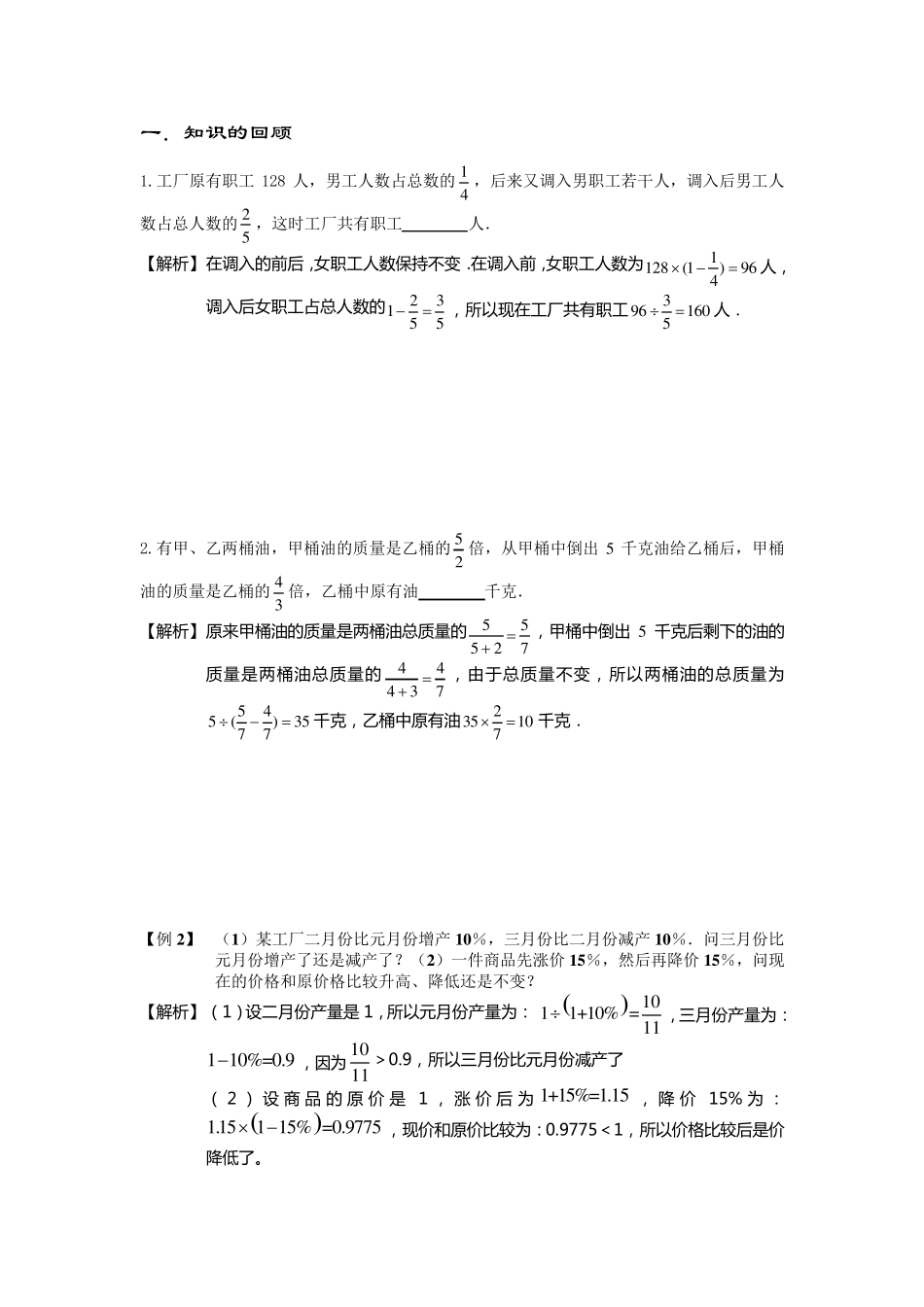 六年级奥数分数应用题经典例题加练习带答案_第1页