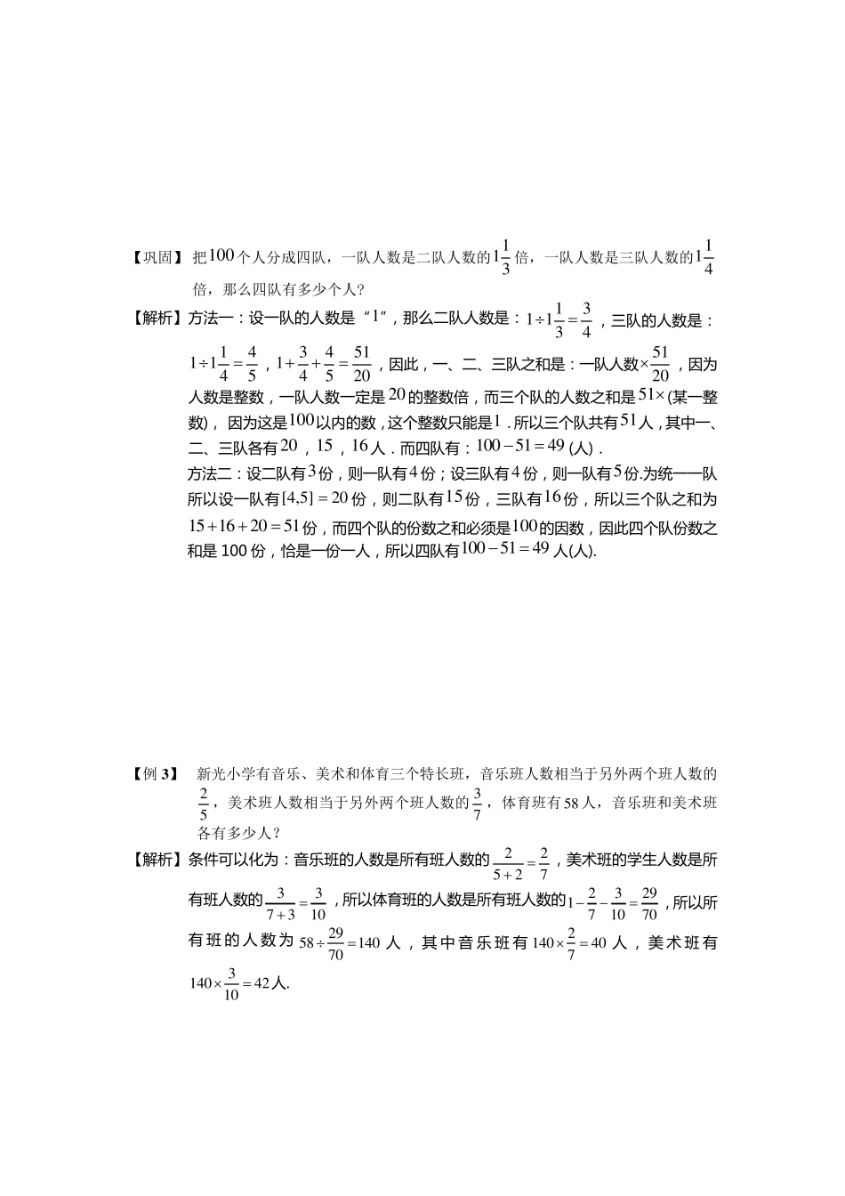 六年级奥数分数应用题经典例题加练习带答案_第2页