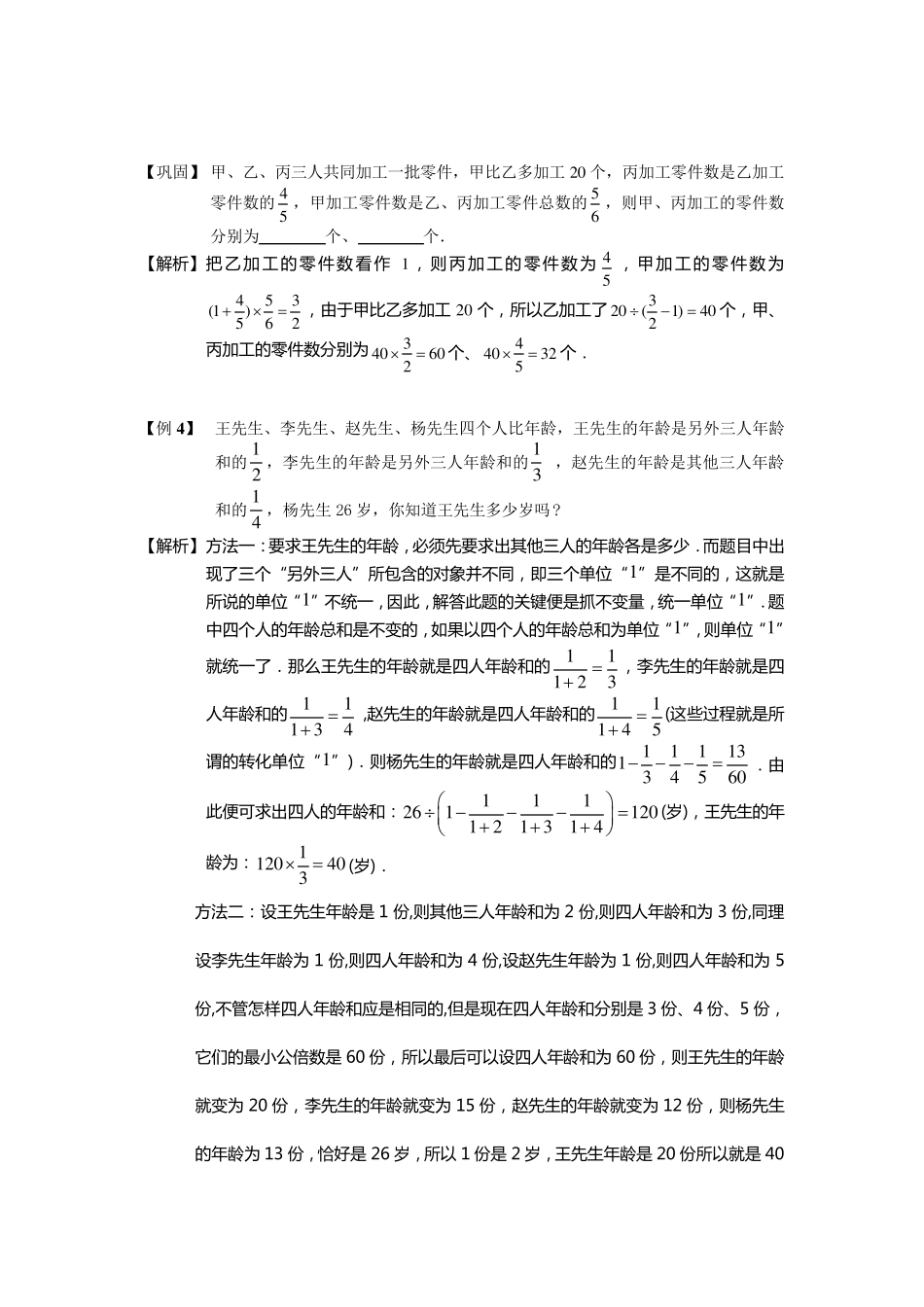 六年级奥数分数应用题经典例题加练习带答案_第3页