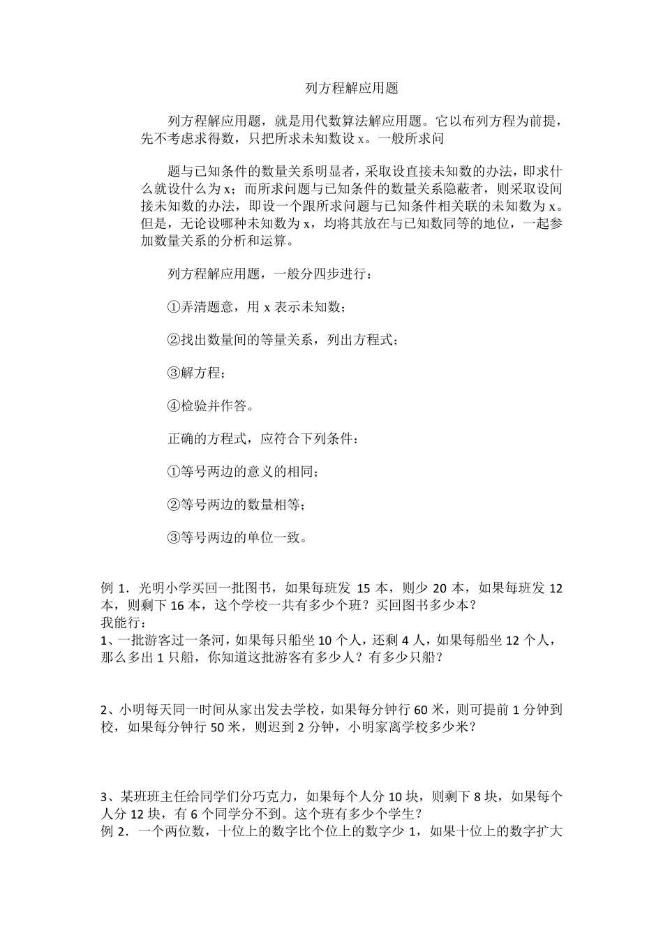 六年级奥数列方程解应用题_第1页