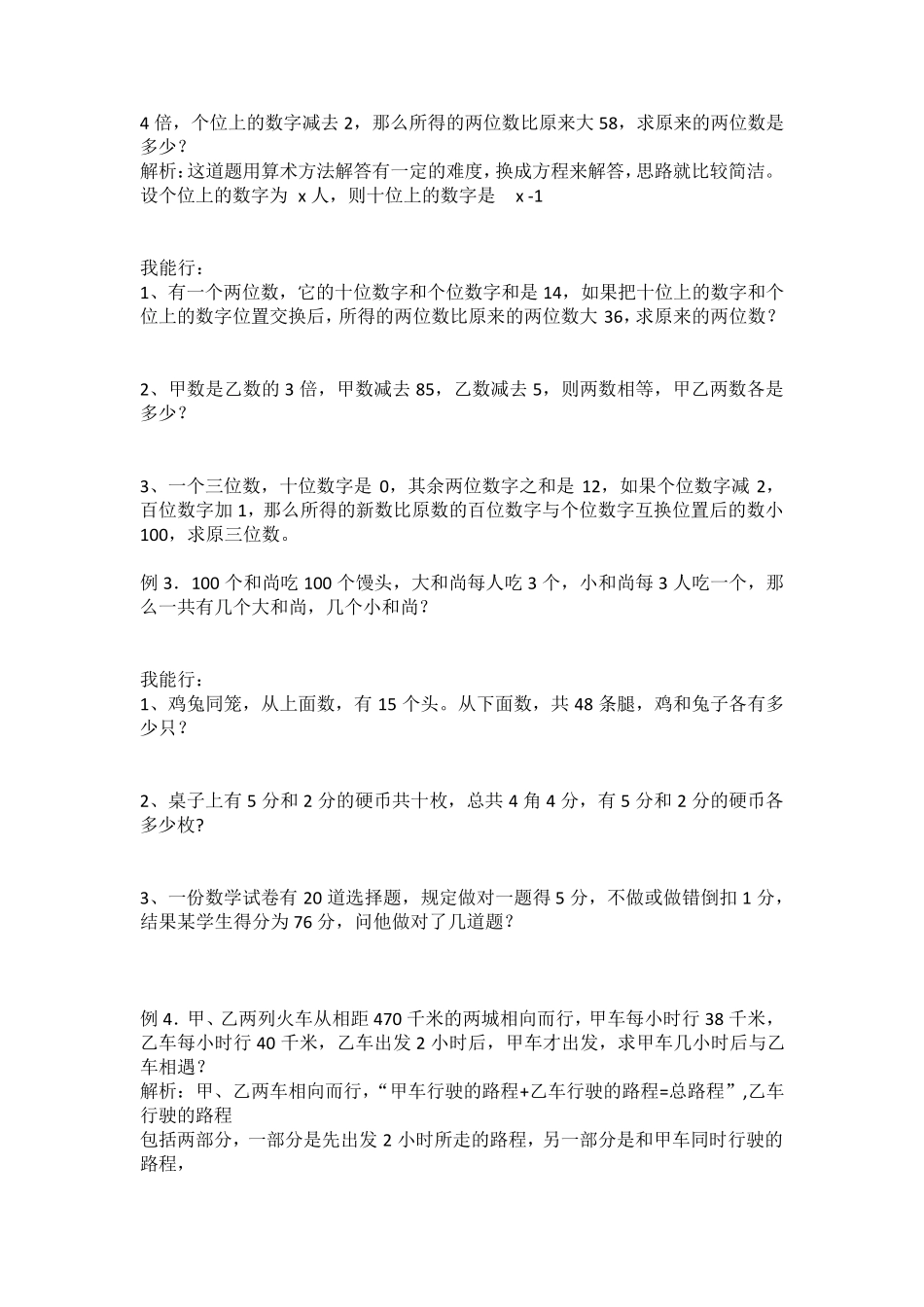 六年级奥数列方程解应用题_第2页