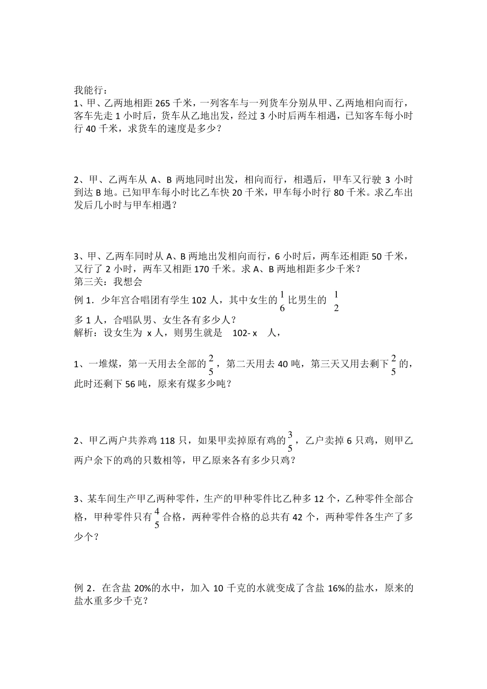 六年级奥数列方程解应用题_第3页