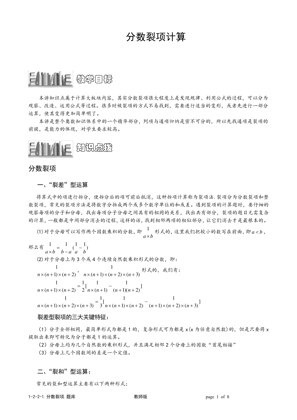 六年级奥数分数裂项_第1页