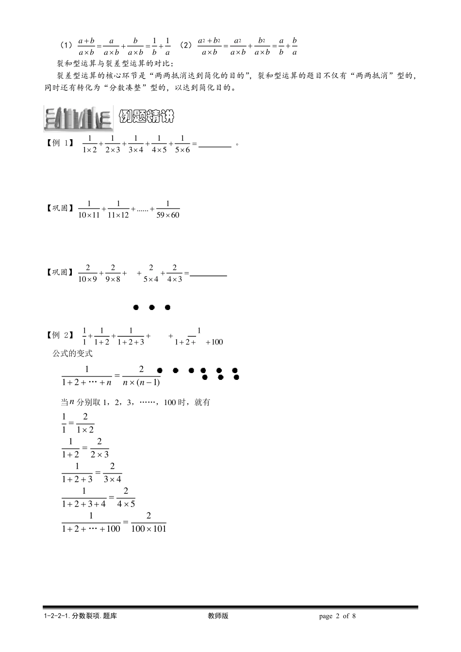 六年级奥数分数裂项_第2页