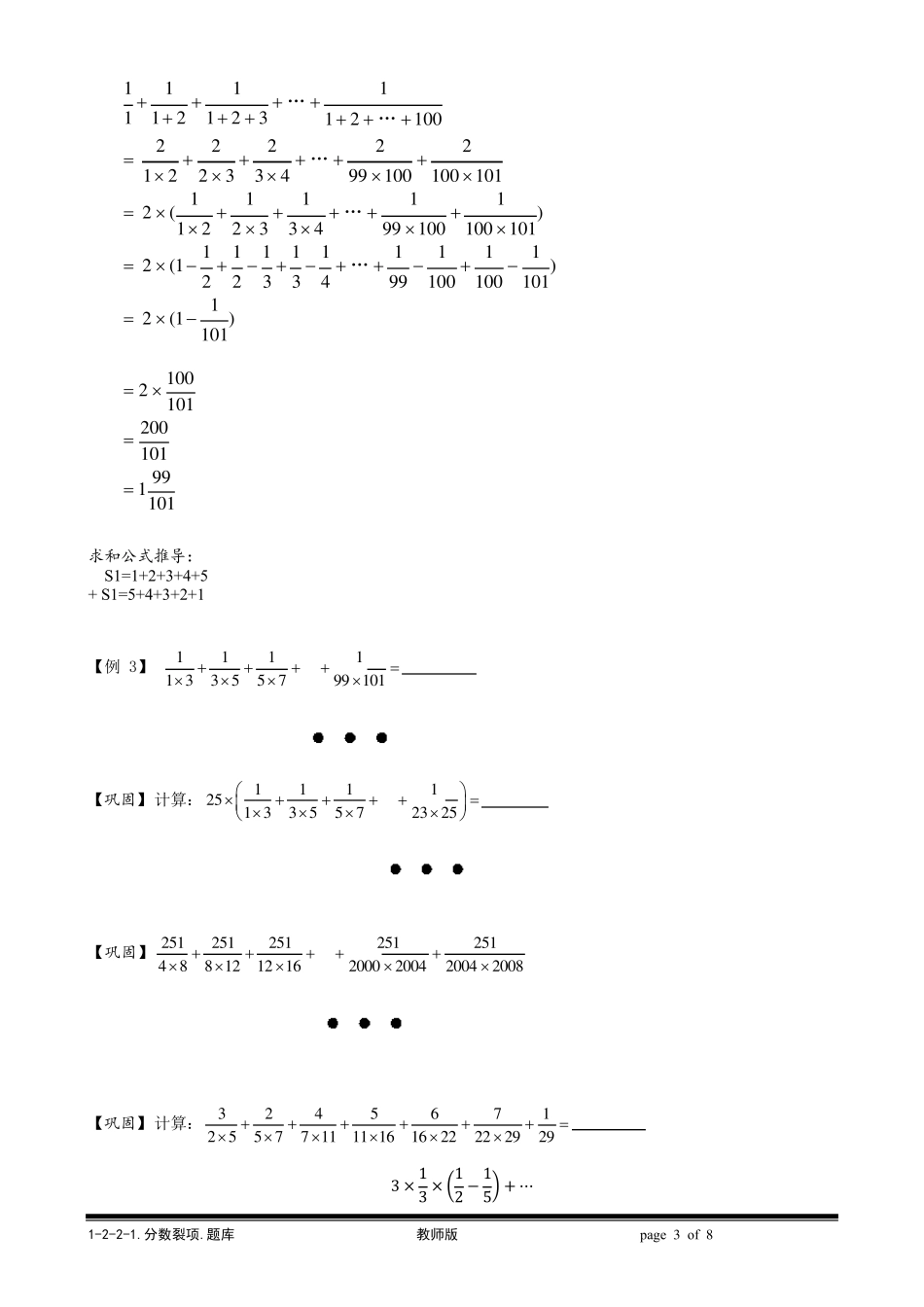 六年级奥数分数裂项_第3页