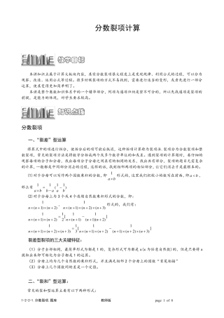 六年级奥数分数裂项