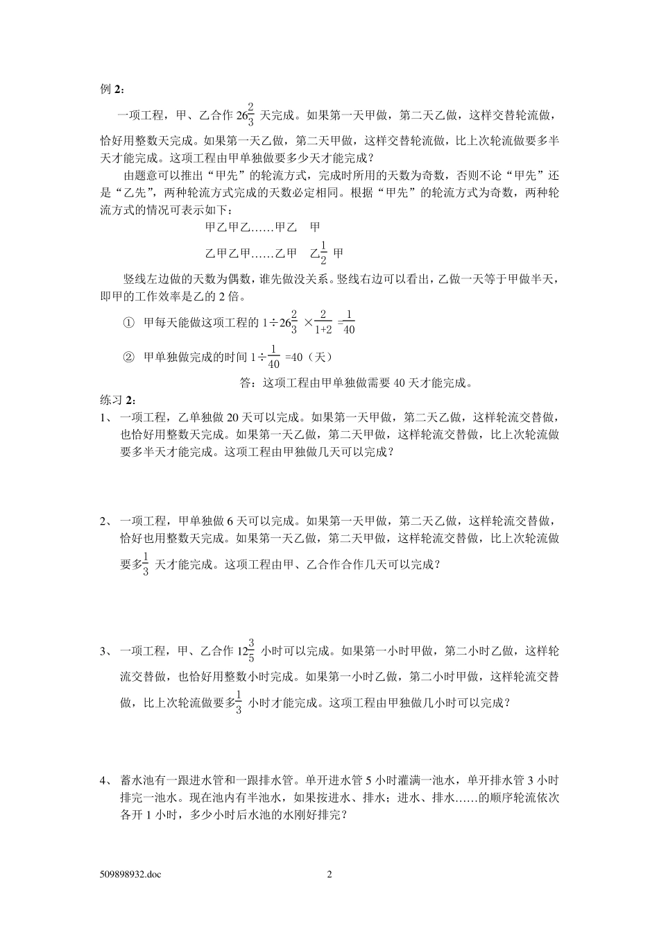 六年级奥数周期工程问题答案_第2页