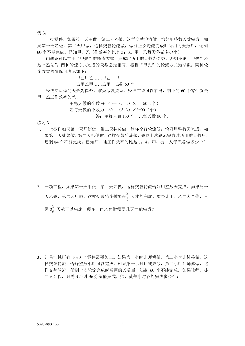 六年级奥数周期工程问题答案_第3页