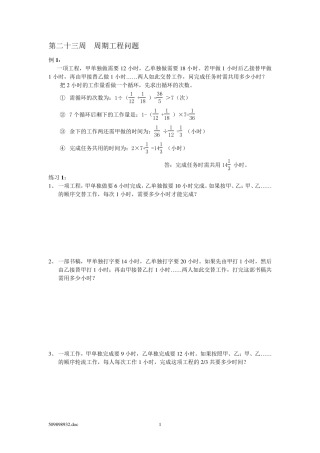 六年级奥数周期工程问题答案