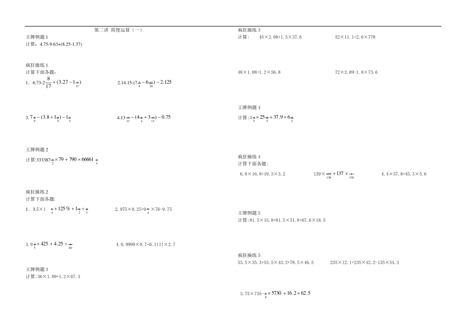 六年级奥数原版举一反三综合版_第3页