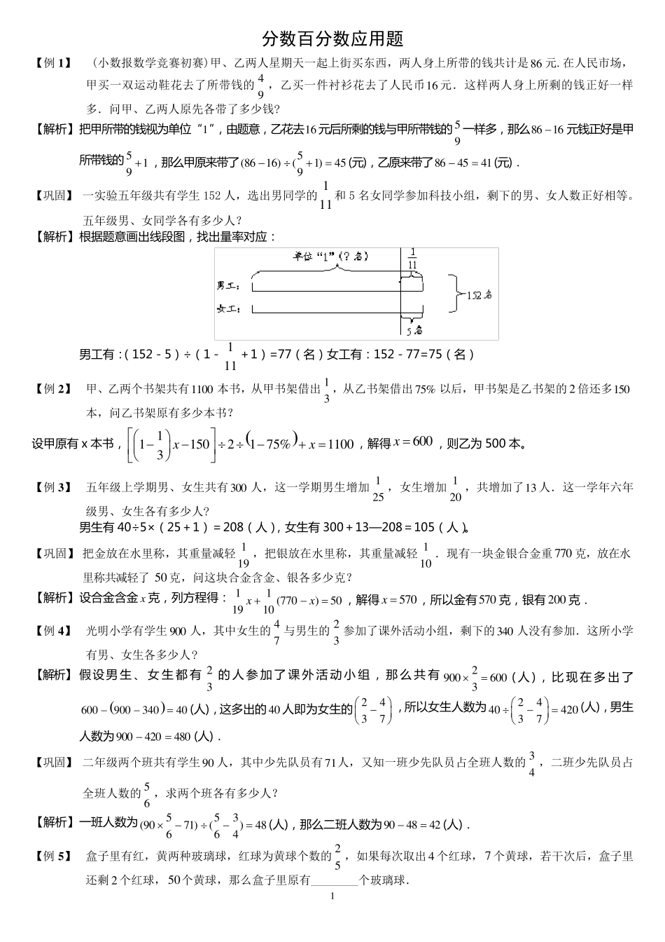 六年级奥数分数百分数应用题教师版_第1页