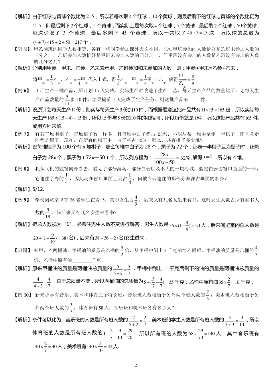 六年级奥数分数百分数应用题教师版_第2页