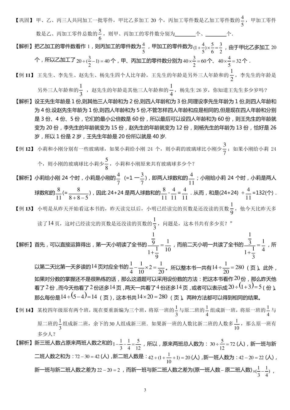 六年级奥数分数百分数应用题教师版_第3页